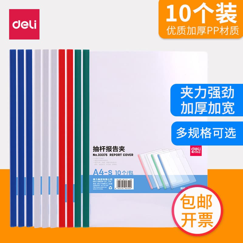 Deli carrinho pasta A4 inserir página arquivo relatório pasta calendário pasta transparente Drawbar pasta de papel de te