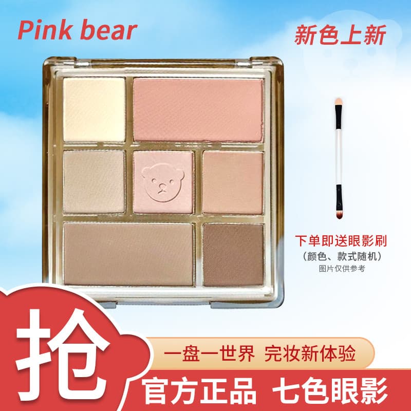 Pinkbear rosa urso paleta de sombras de sete cores novo produto fosco perolado terra cor escolher urso creme urso nome c