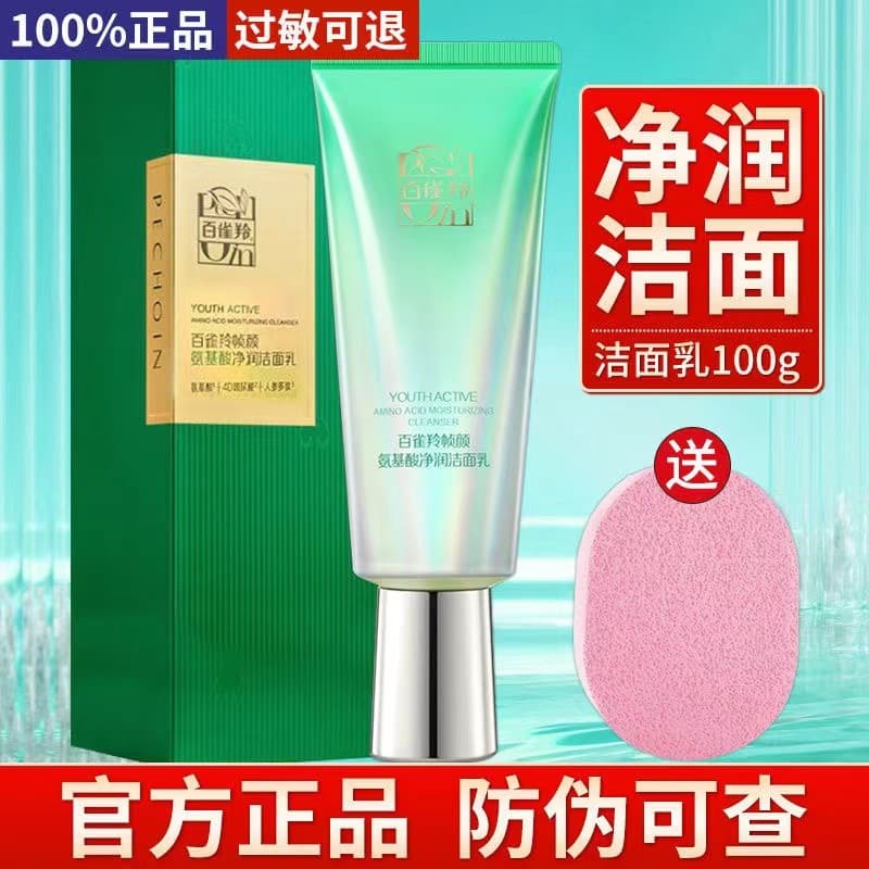 Pechoin limpador Facial quadro rosto aminoácido limpeza limpador limpeza profunda suave não apertado encolher poros femi