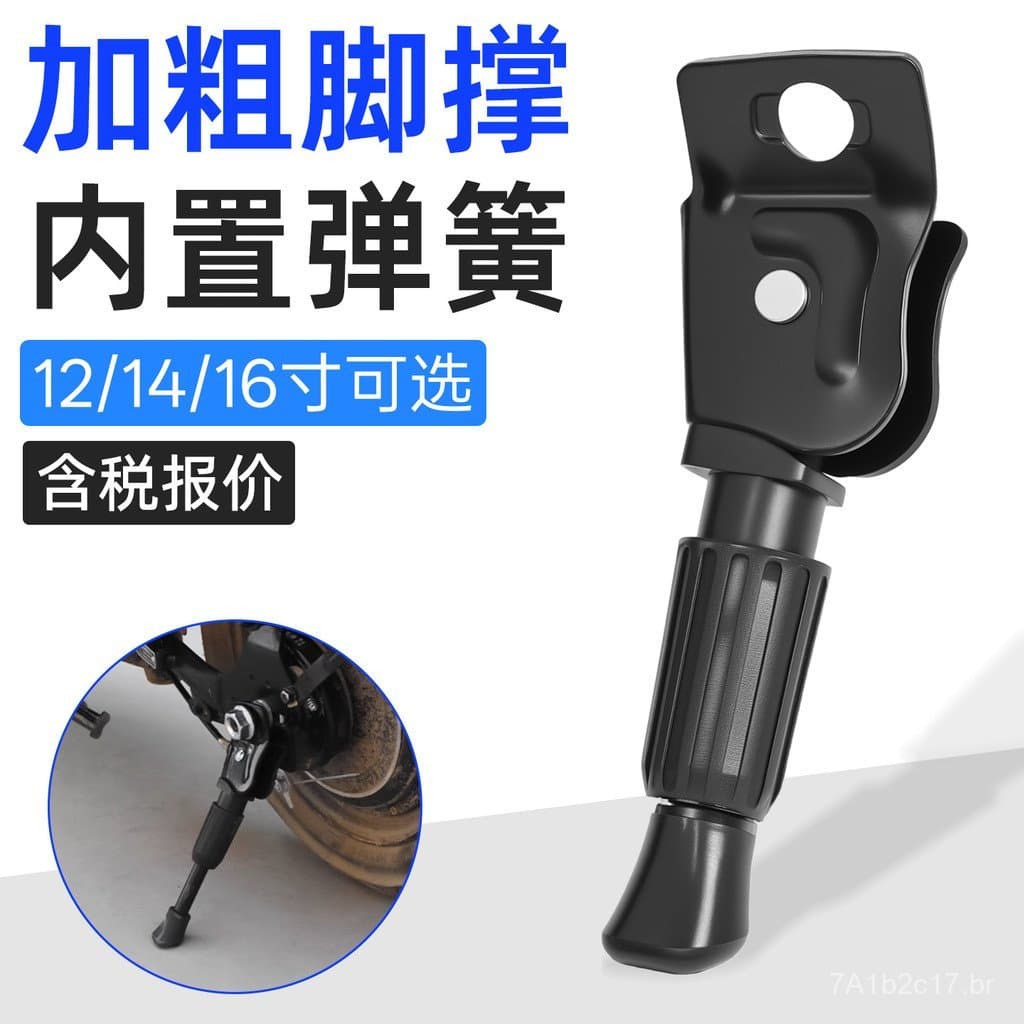 Suporte lateral dobrável para scooters elétricos, bicicletas com bateria de lítio e bicicletas elétricas.