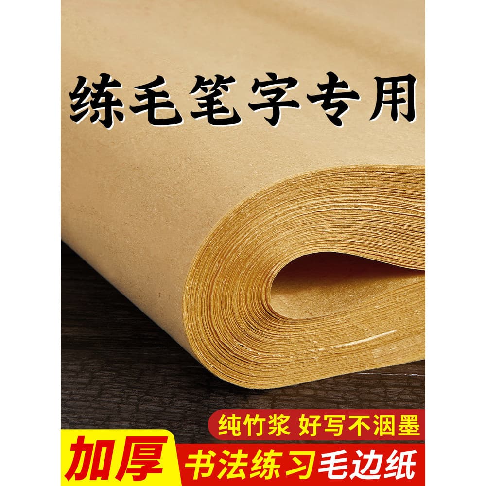 Papel desgastado Caligrafia Prática dedicada Caligrafia Papel de arroz Papel de caligrafia Papel Yuanshu Pincel sem grad
