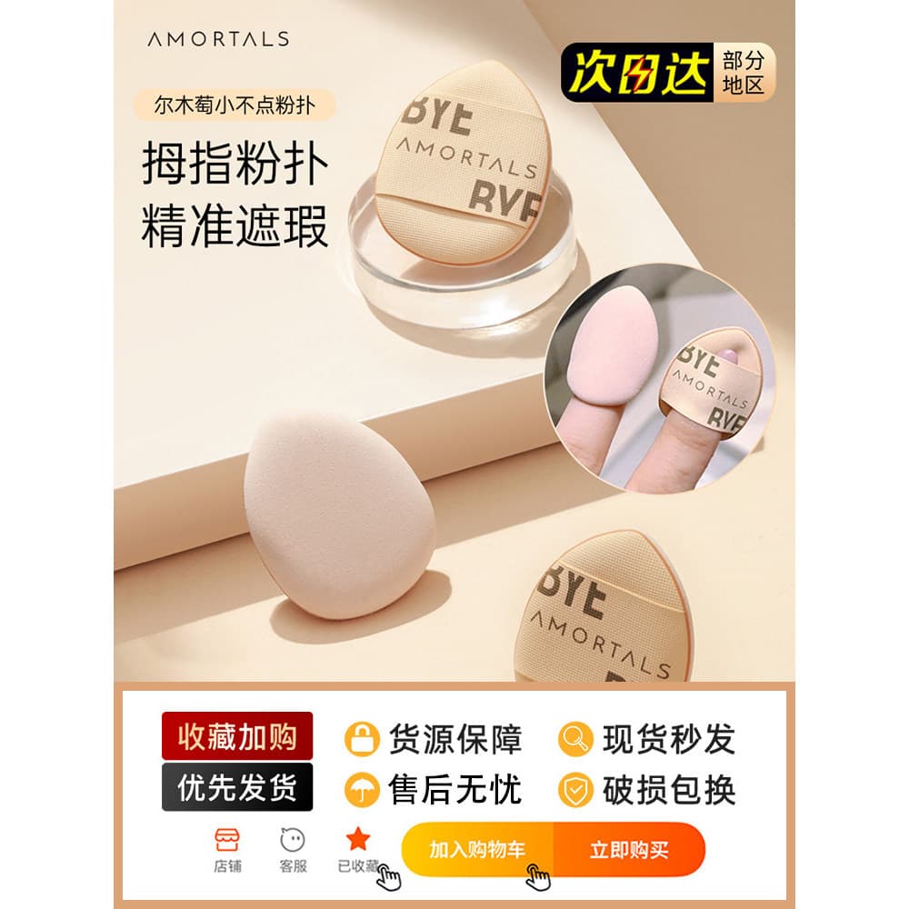 Ermu uva polegar puff mini beleza ovo base líquida almofada corretivo dedo maquiagem mini chinelos puff