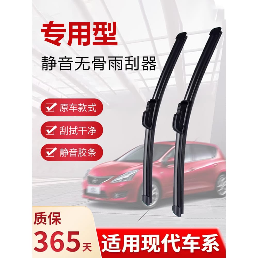 Pequim Hyundai Xinyuedong limpador Langdong Rena IX35 Tusheng Sonata oito líderes famoso gráfico limpador Original