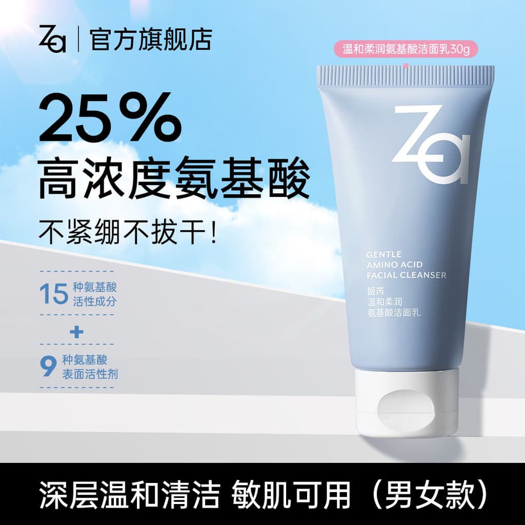 [9.9 Sekill] Za Za Aminoácido Limpador Facial 30g Limpador Facial Espuma Rica Limpeza Suave Para Homens Mulheres