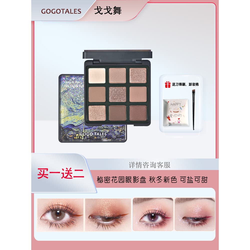 Gogo dança segredo jardim paleta de sombras 2023 novo estilo terra cor Jiugongge sombra genuína oficial loja principal