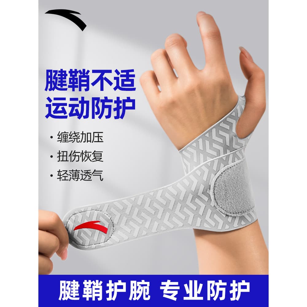 Anta pulseira masculina entorse pulso tendão bainha dedicada tensão verão esportes feminino Fitness Badminton bainha de
