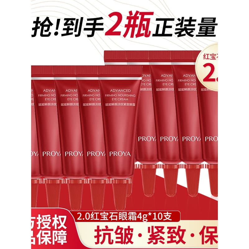 Polya rubi creme para os olhos 2.0 novo estilo cosméticos Fu Neng luz rugas endurecimento essência para os olhos produto
