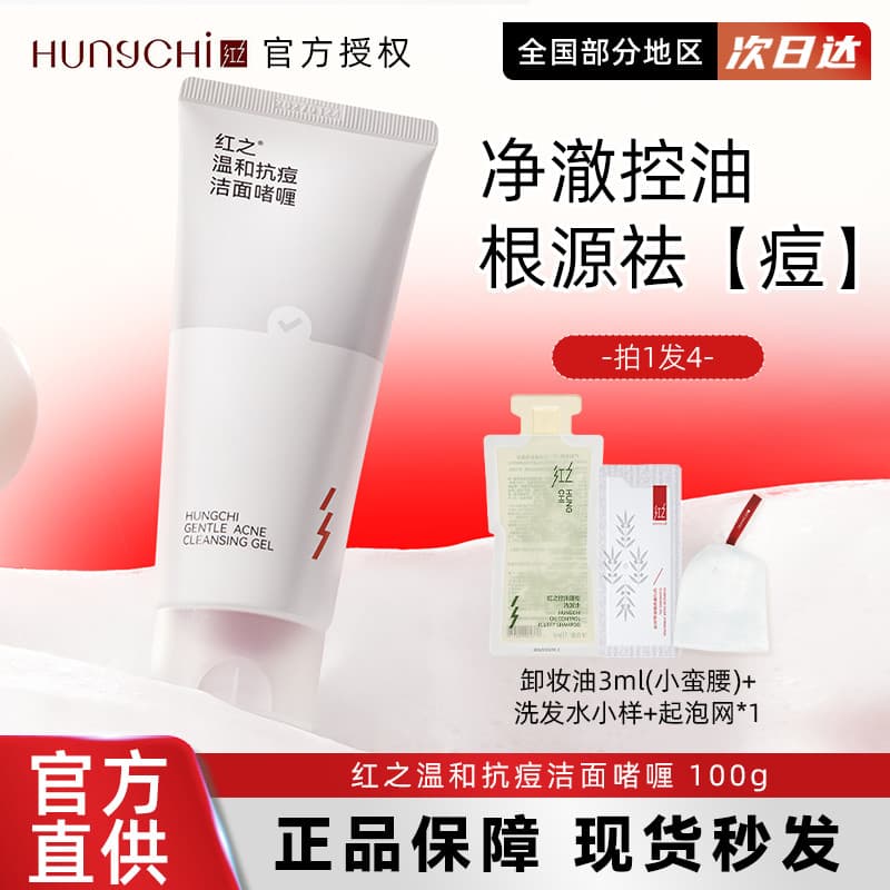 Limpador facial vermelho Anti-acne Gel de limpeza facial limpeza suave poros remover acne controle de óleo sensação calm