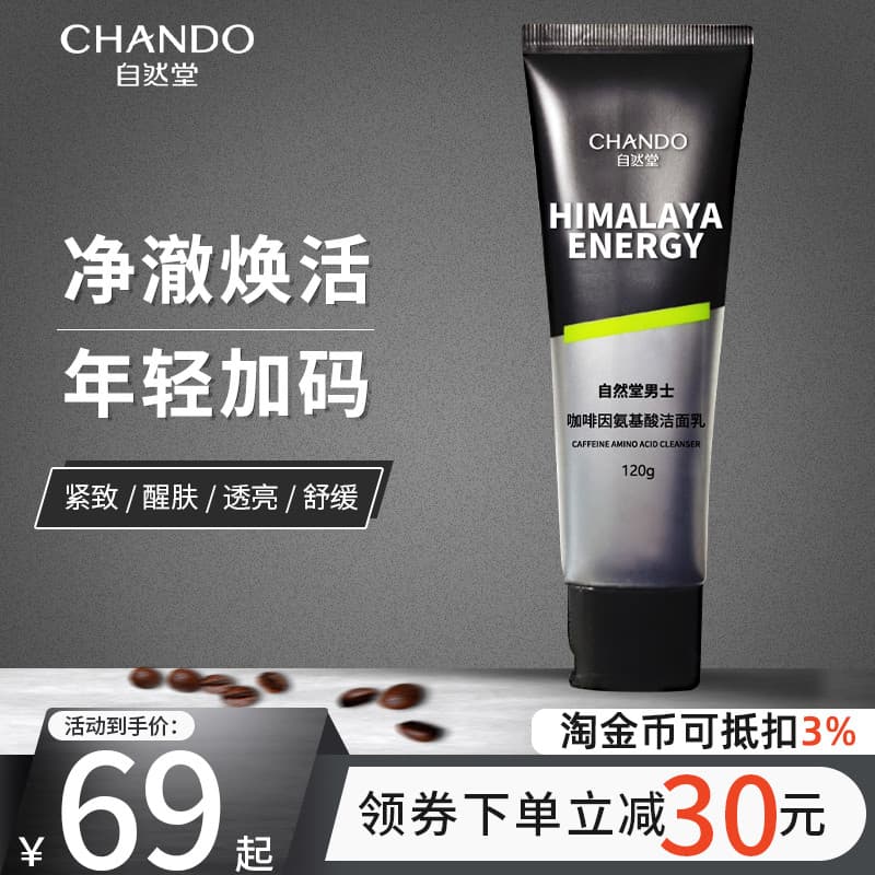 Salão Natural 99% cafeína vitalidade aminoácidos limpador facial masculino hidratante limpo melhorar a vitalidade facial