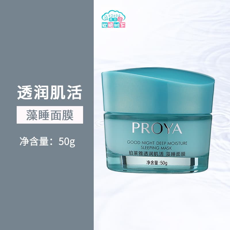 Popolaya Máscara de Dormir Transparente Hidratante Muscular Ativando Algas Máscara de Dormir 50g Máscara Leave-In Hidrat