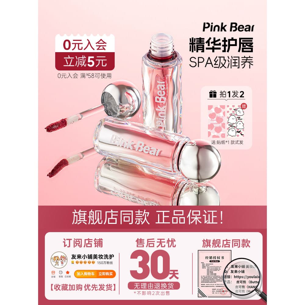 Pinkbear Pico urso pequena lâmpada lábio esmalte espelho brilho de água não-desbotamento copo antiaderente clareamento e