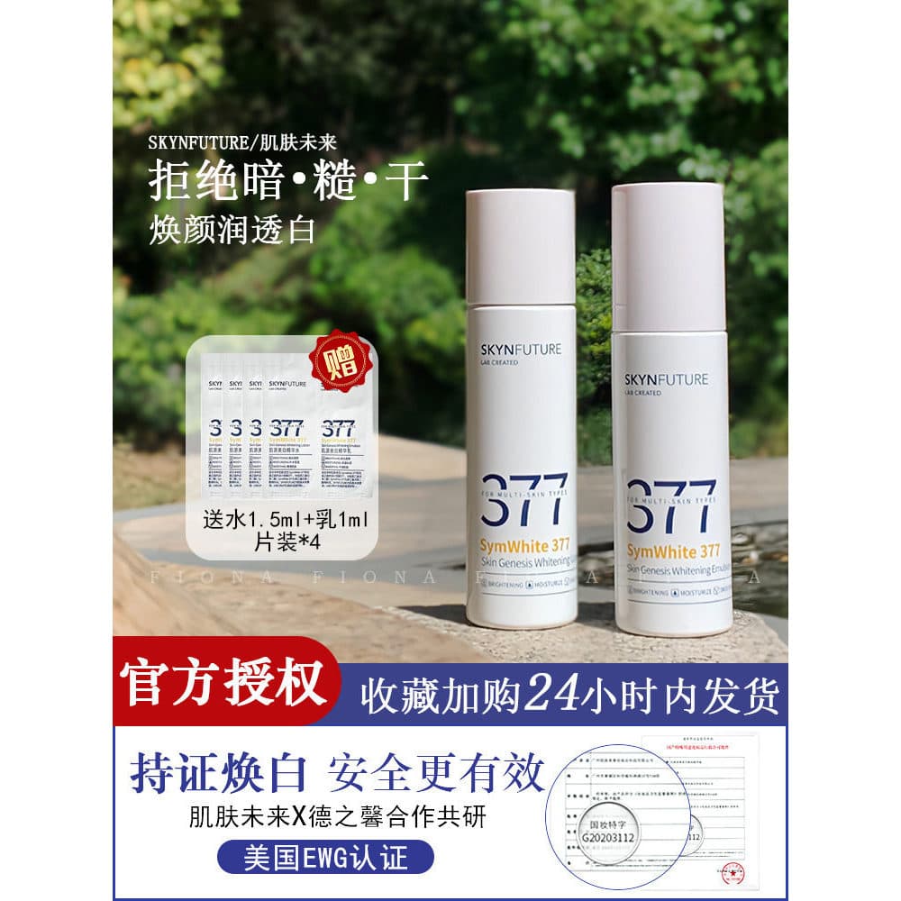 Skin Future 377 Whitening Essence Lotion Set Niacinamida Iluminando o tom da pele Refrescante Suave Manchas desbotadas