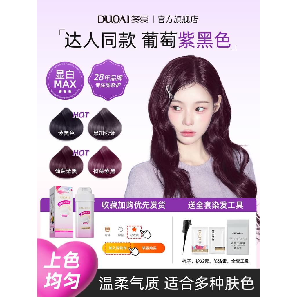 Amor preto roxo tintura de cabelo creme feminino bolha espuma planta sem enxágue puro fúcsia uva roxo preto galão roxo p