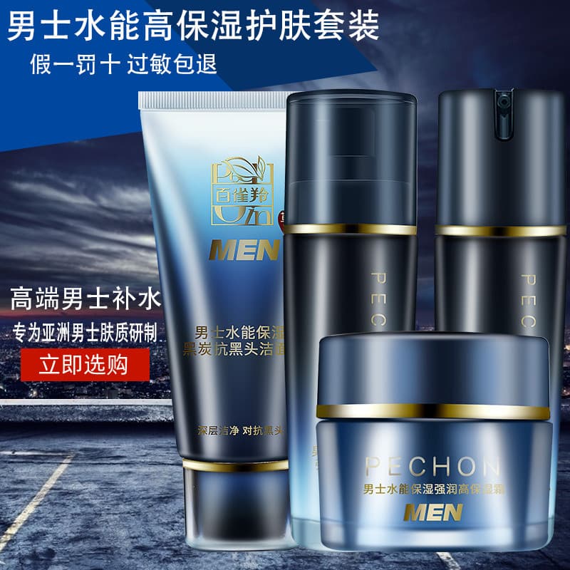 Pechoin masculino água energia creme de água limpador facial produtos de cuidados com a pele hidratante Anti-cravo conju