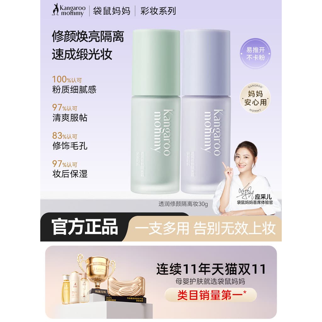 Canguru Base da mãe creme maquiagem Primer corretivo iluminando amamentação cuidados com a pele cosméticos produto genuí