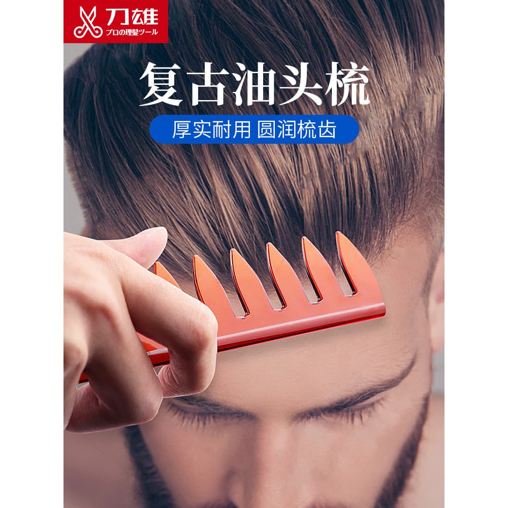 Pente de cabelo retrô oleoso, pente de dente grande, estilo especial masculino, pente de cabeleireiro, dente largo, pent