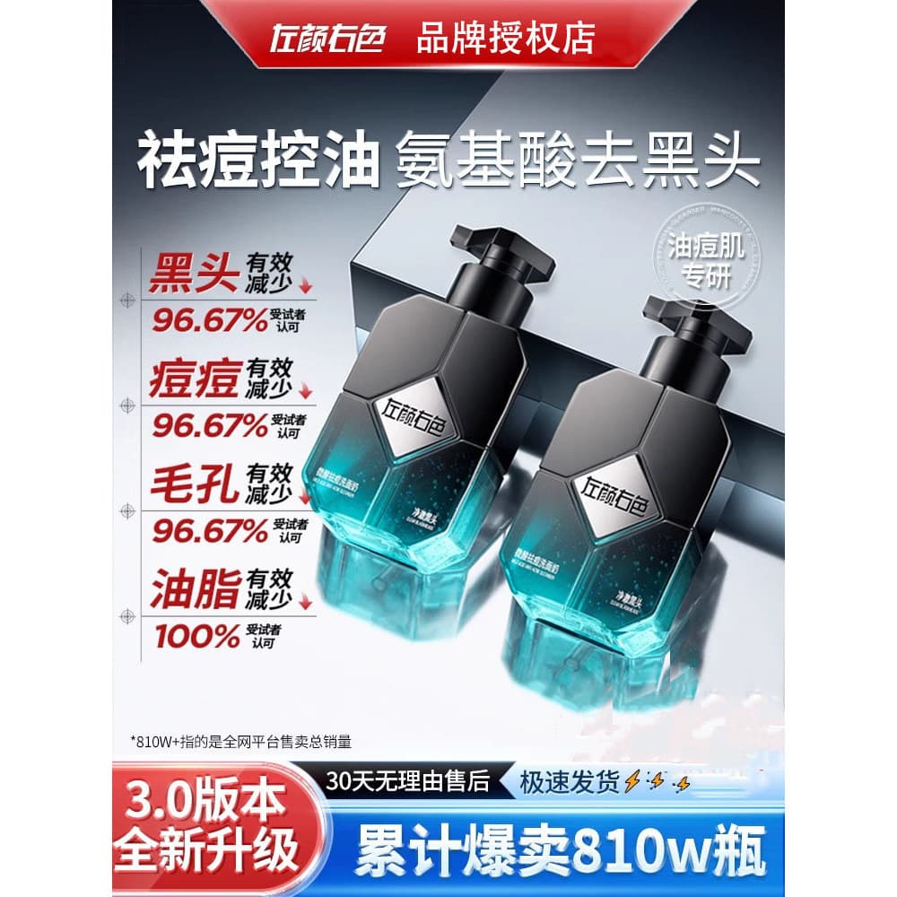 Rosto esquerdo cor direita remoção de Acne masculino limpador facial controle de óleo Hao Shaowen poros limpos aminoácid