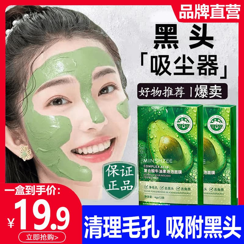 Ming Xizhi Composto Ácido Abacate Bolha Máscara Limpeza Profunda Cravos Remover Niacinamida Oficial Facial A