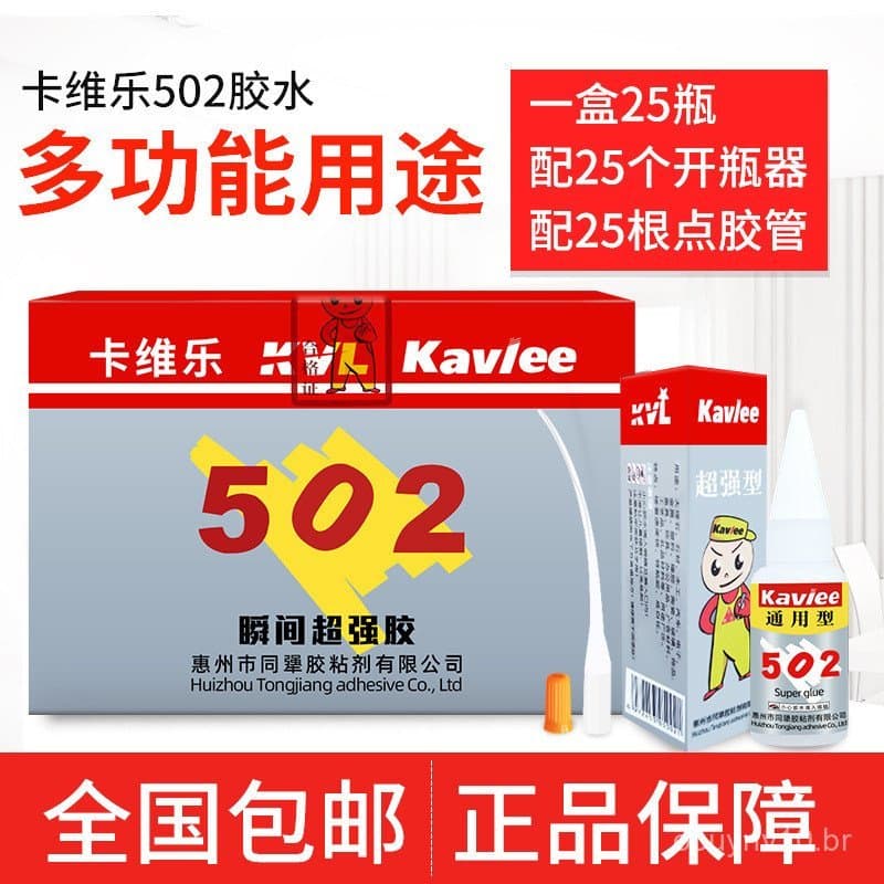 A cola Kawel 502 é um adesivo de secagem rápida e baixo odor, adequado para brinquedos eletrônicos, cerâmicas, reparo de