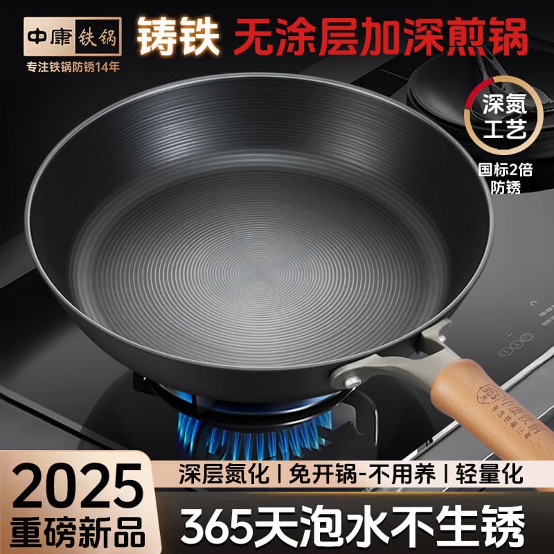 Zhongkang panela de ferro fundido, não revestida, doméstica, aprofundada, omelete, panqueca, antiaderente, fogão de indu