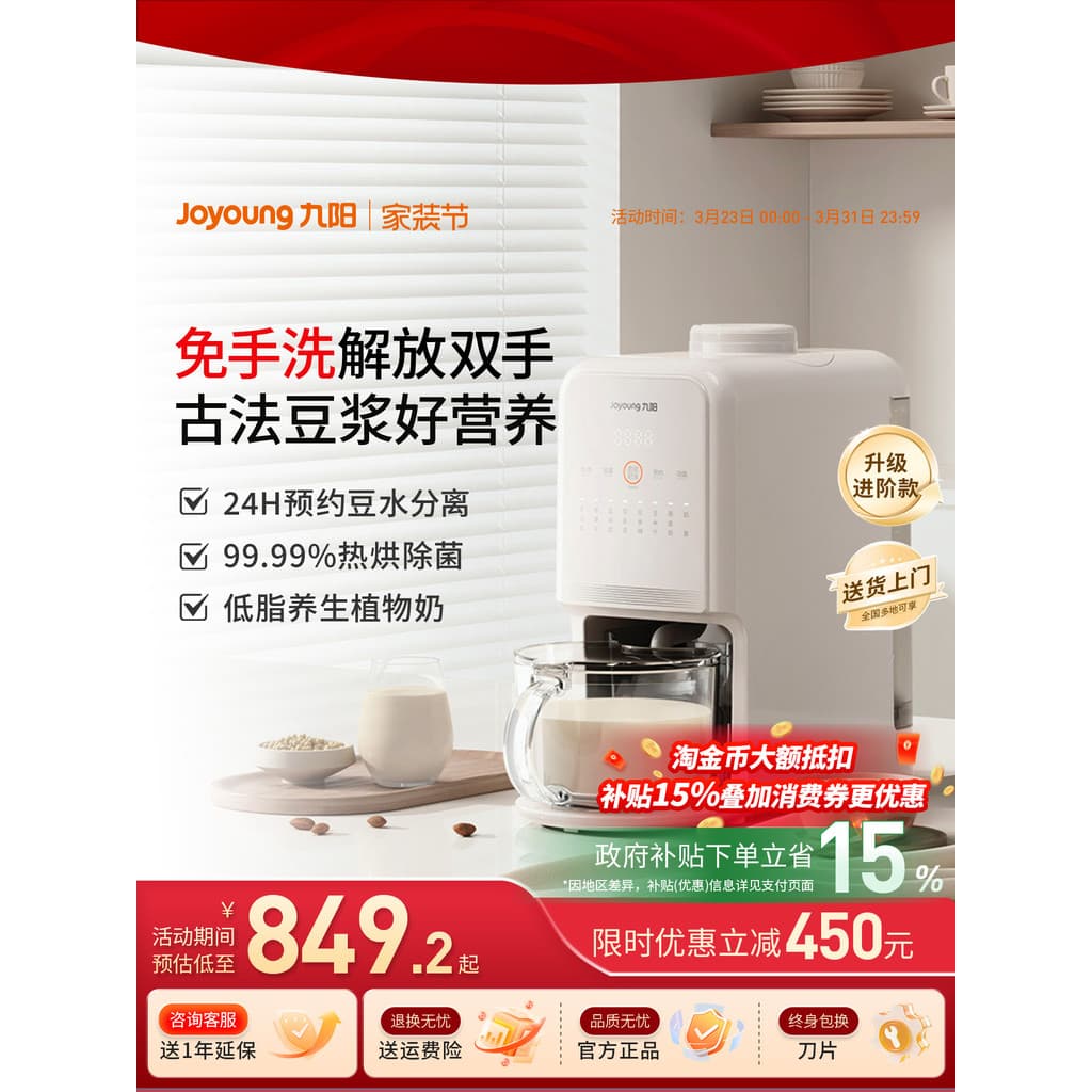 Joyoung fabricante de leite de soja mão-livre doméstico automático Multi-função disjuntor de parede filtro-livre mexendo