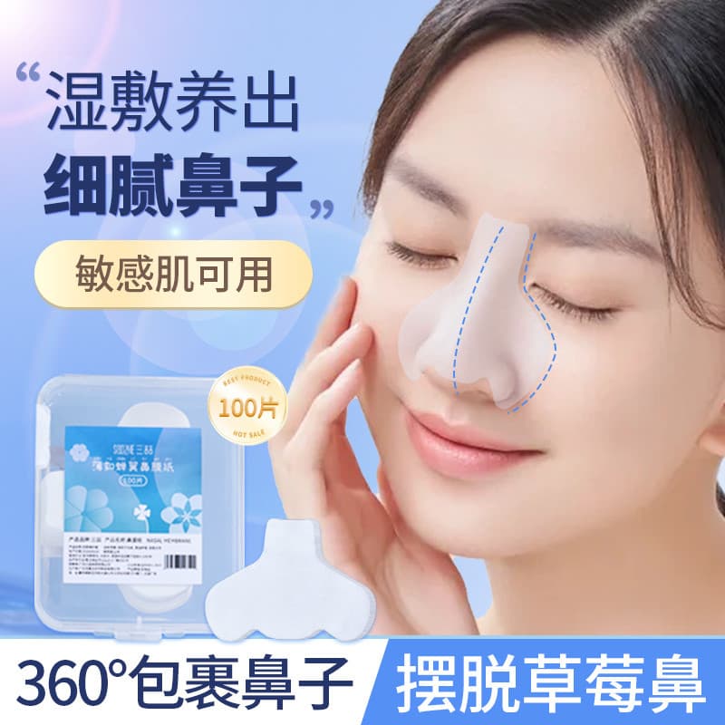 Máscara Nasal papel hidratante descartável nariz pacote molhado algodão remover cravos salão de beleza dedicado máscara