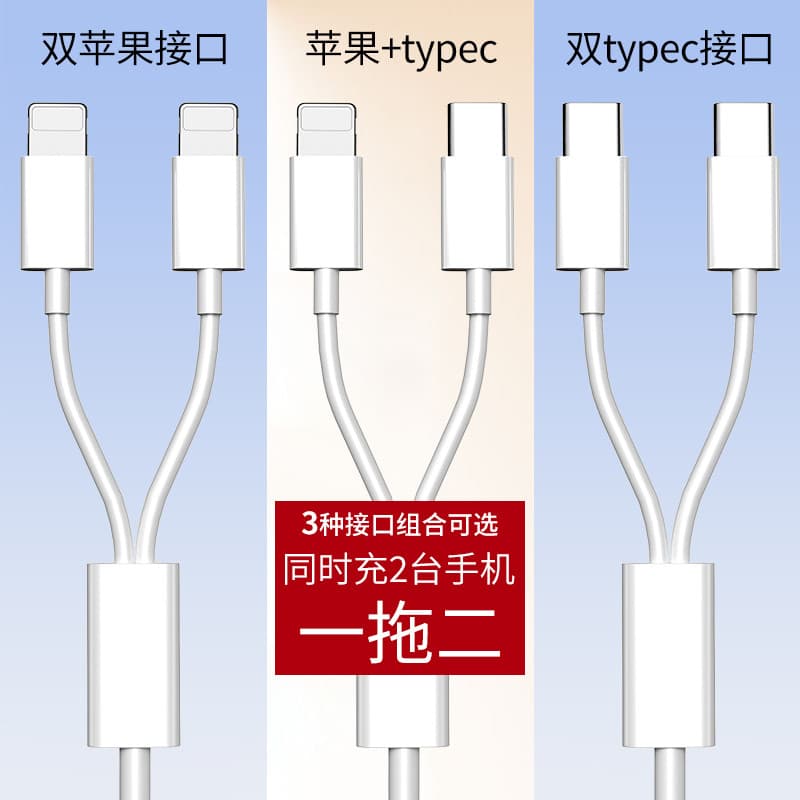 Cabo de dados um para dois Carga rápida dois em um 66W Adequado para Apple Huawei Xiaomi Dual-Head typec Android Multi-H