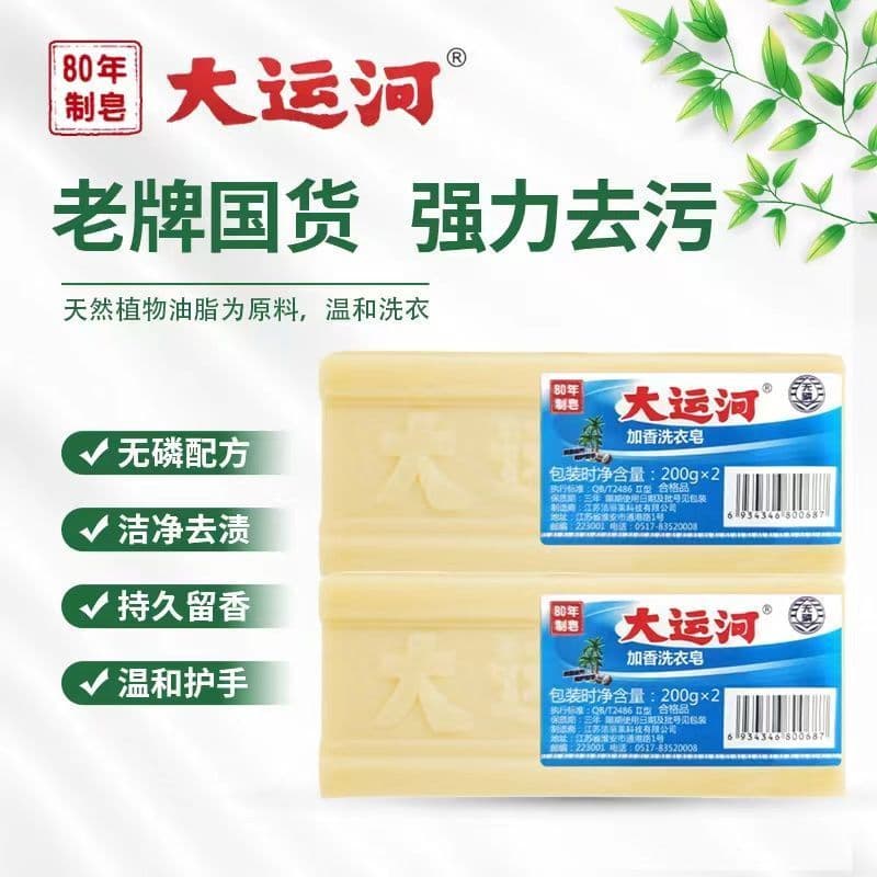 Bebê grande canal velho sabão 200g sabão de lavanderia clareamento forte desengordurante roupa interior doméstico grande