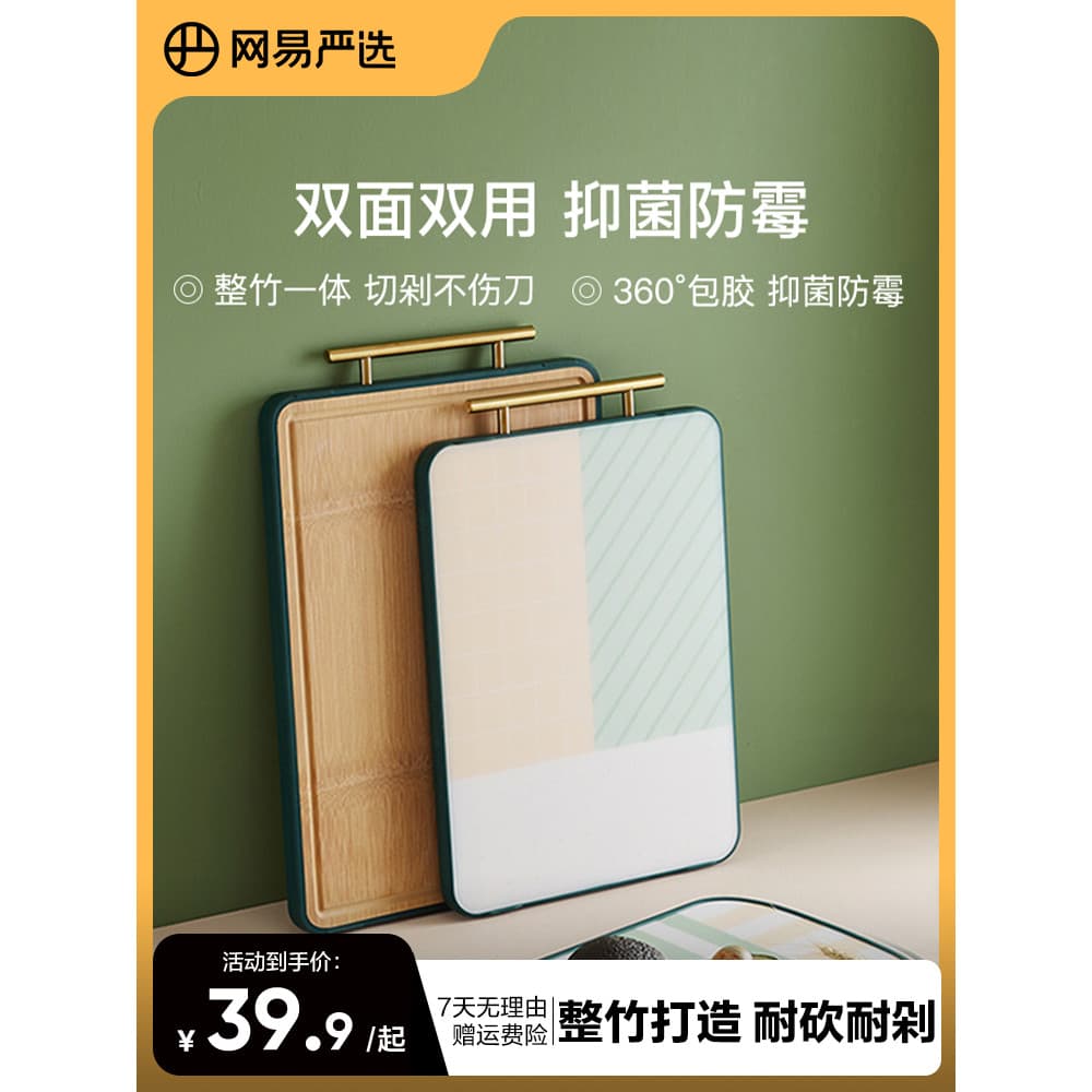 Tábua de corte de bambu inteira selecionada NetEase Tábua de corte Tábua de faca Tábua pegajosa Tábua de corte de cozinh