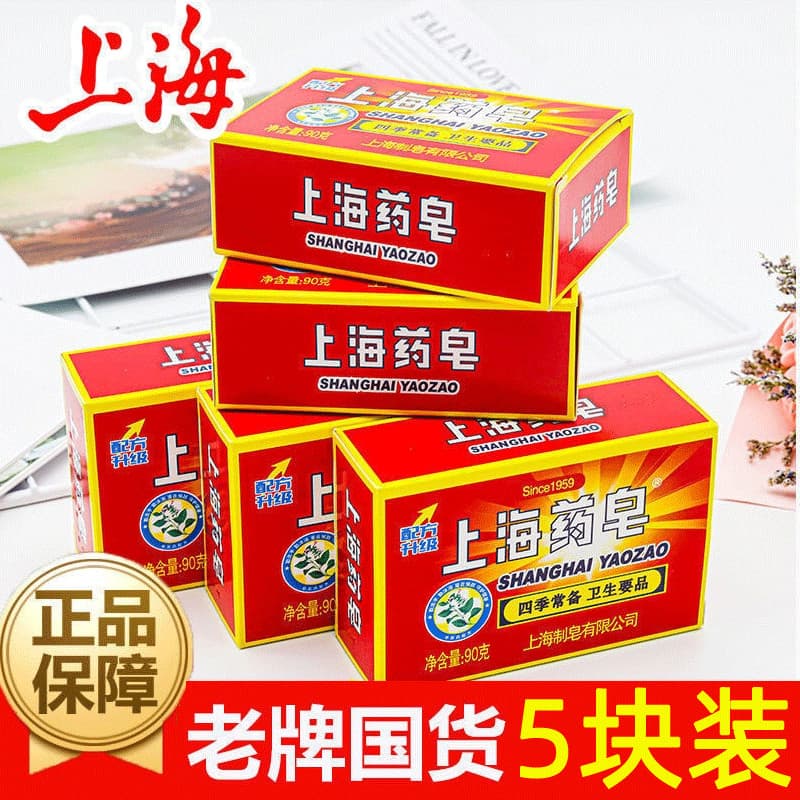 Shanghai sabonete medicamentoso para lavagem facial, sabonete para limpeza facial, banho de corpo inteiro, limpeza facia