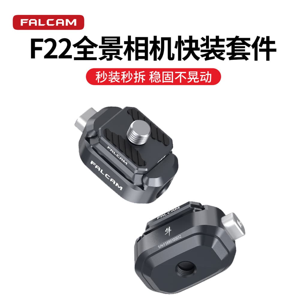 FALCAM Falcon F22 Câmera panorâmica Kit de liberação rápida adequado para câmera panorâmica Insta360 Little Red House Ko