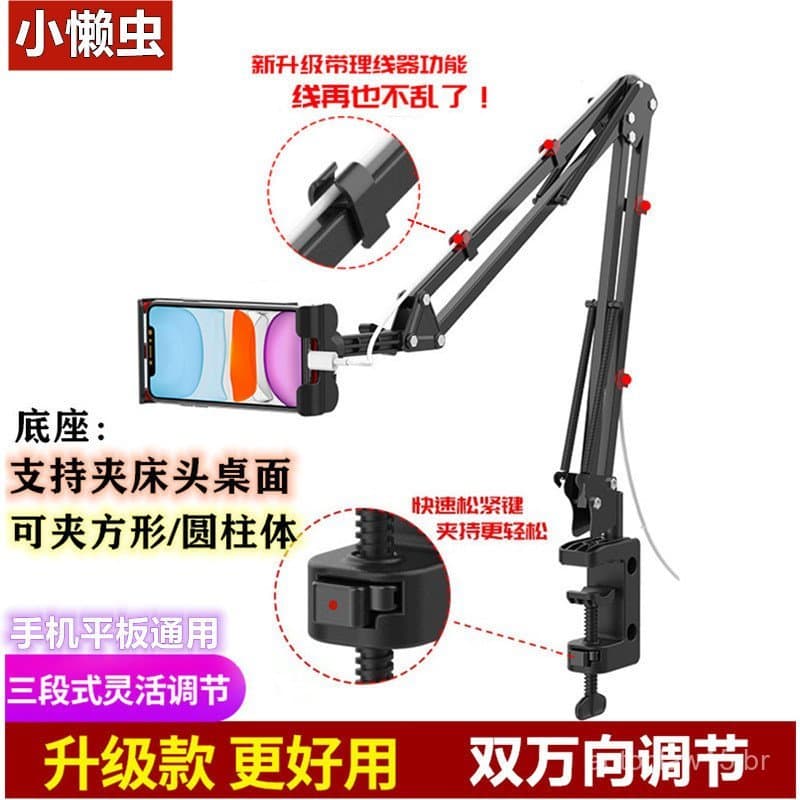 Suporte para preguiçosos, suporte de telefone para cabeceira, suporte para transmissão ao vivo em tablet, suporte cilínd