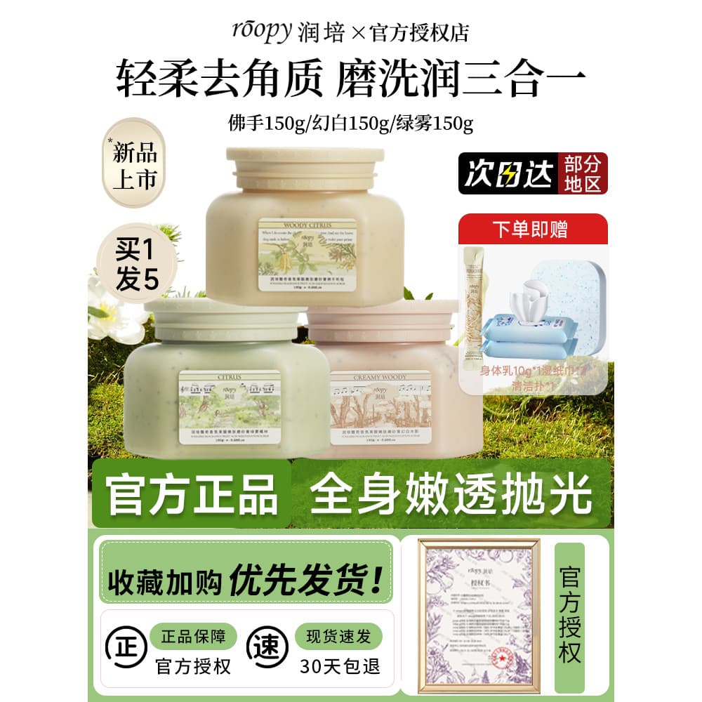 Ropy hidratante esfoliante corpo mão esfoliante hidratante rejuvenescedor fragrância de longa duração oficial loja princ