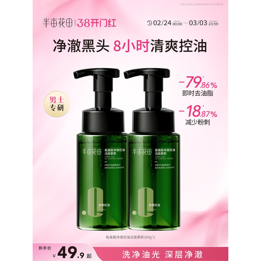 Mousse de limpeza dedicada masculina meio Mu Huatian, limpador Facial, controle de óleo limpo, limpeza de cravos, contro