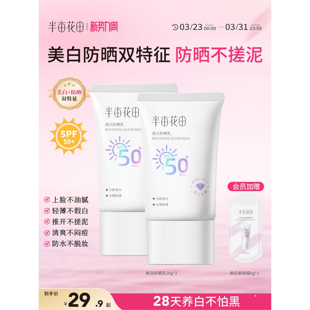 Half Mu Huatian Creme Protetor Solar Clareador Refrescante Anti-Ultravioleta Loção Protetor Solar Facial Genuíno Carro-c