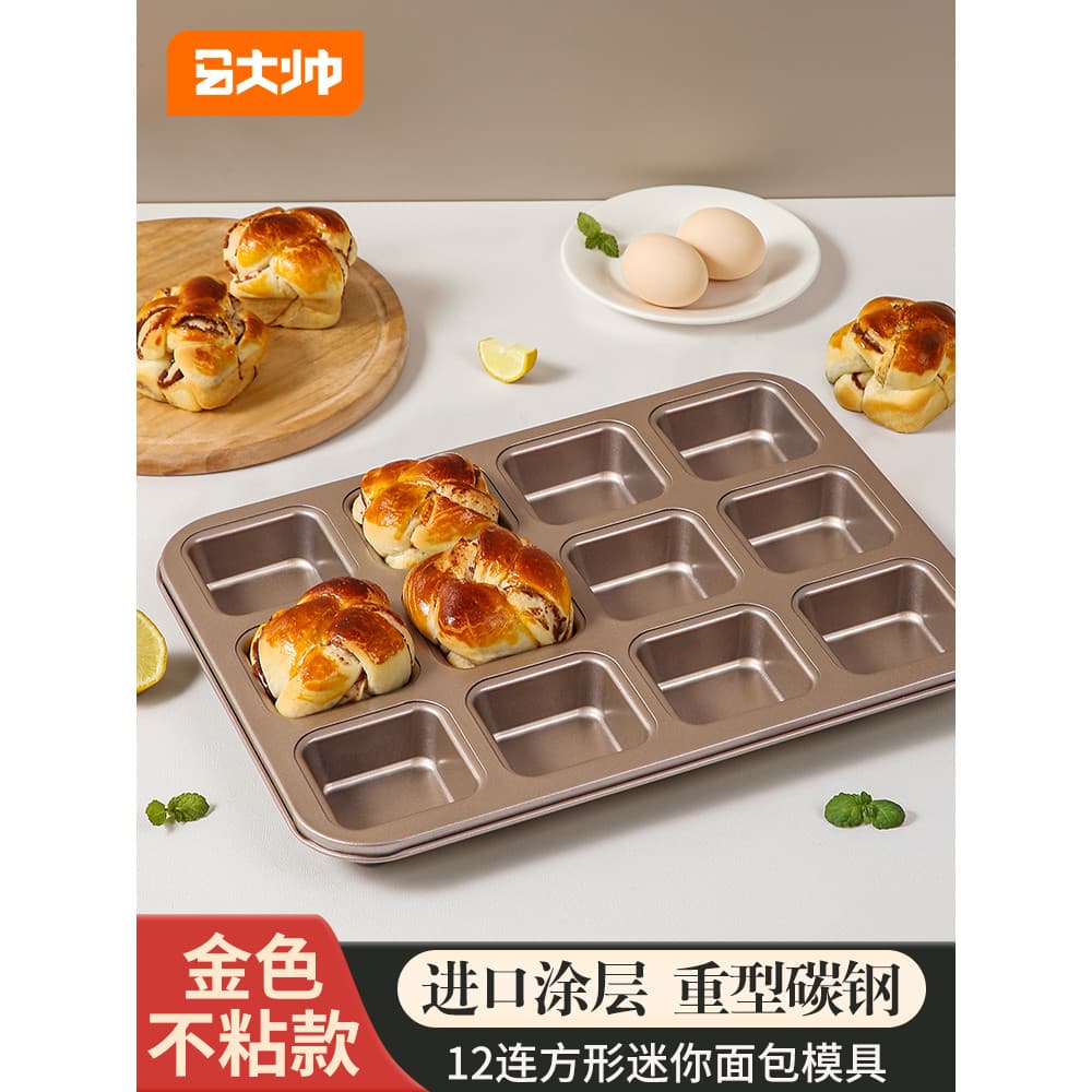 12 molde quadrado pequeno torrada bolo antigo pão molde antiaderente cozimento doméstico Multi-grade assadeira Mini