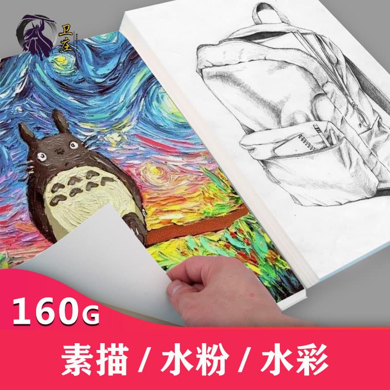 Papel aquarela Weizhuang 8k Papel guache de quatro abertos espessado Arte profissional Pintura Cor Chumbo Papel de desen