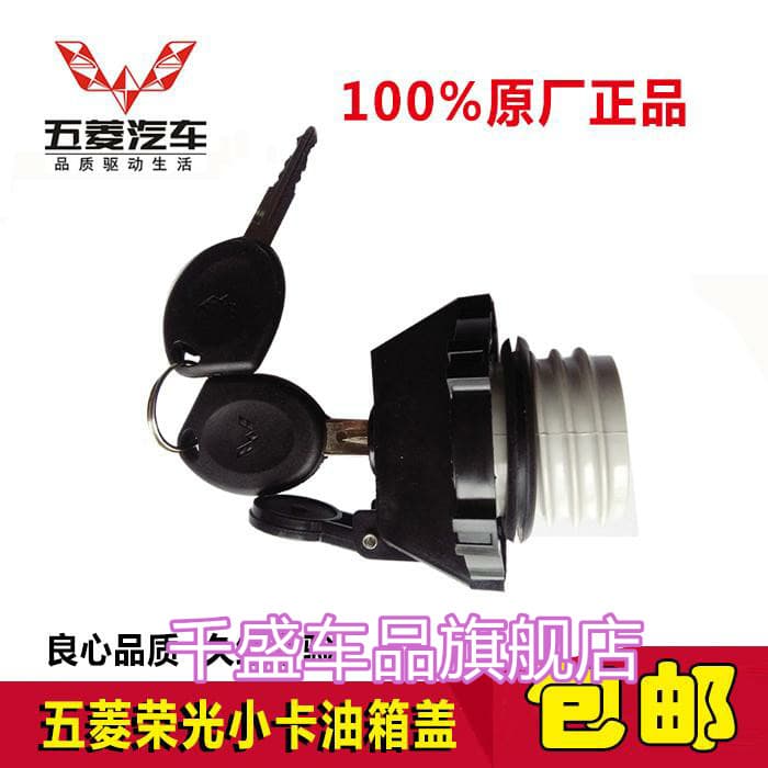 Original Wuling Rongguang Photocard tampa do tanque de combustível única fileira dupla caminhão tampa do tanque de combu