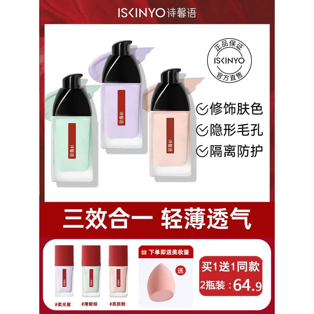 Shixinyu base creme iluminar o tom da pele base de longa duração corretivo creme liso três-em-um estudante feminino bara