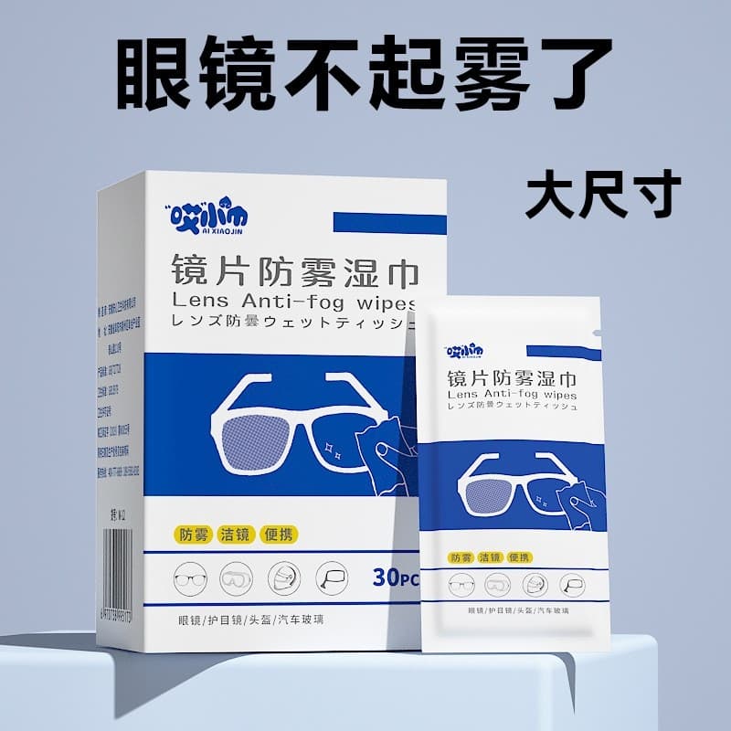 Toalhetes antiembaçantes para lentes de limpeza descartáveis dedicadas, toalhetes de limpeza antiembaçante, peças pequen