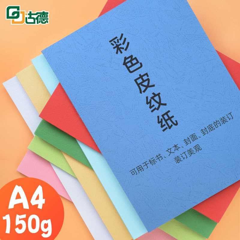 Goode Papel de textura de couro A4 150g Papel de cobertura colorida Papelão grosso Arquivo de livro Marca de contrato Li