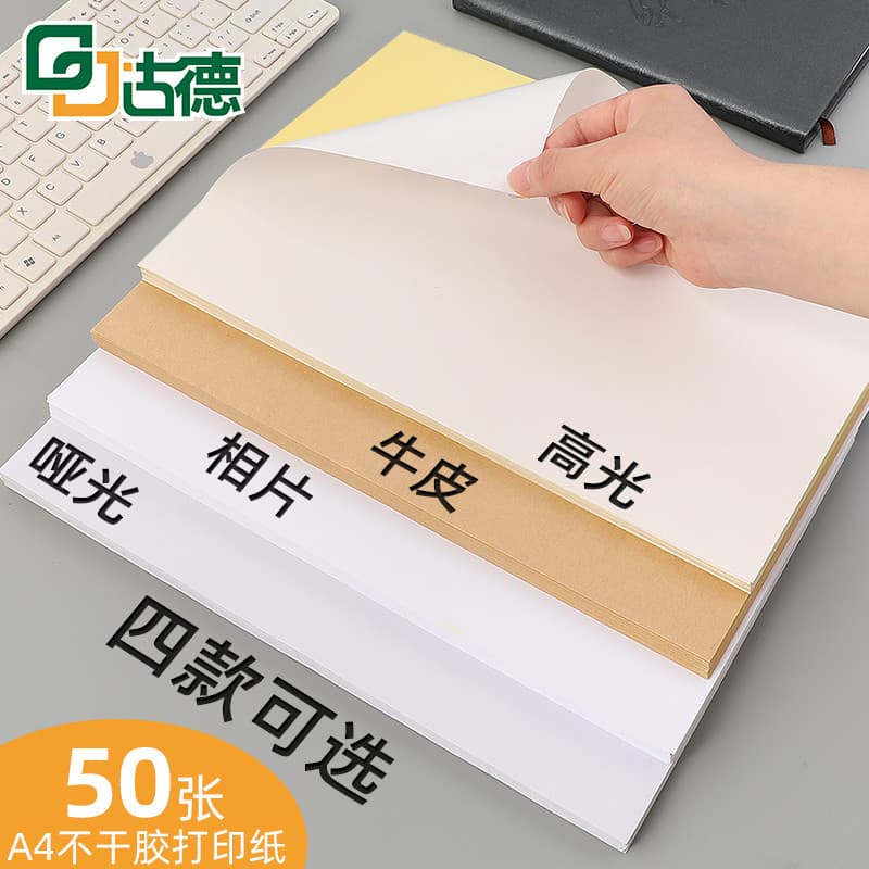 Boa etiqueta papel A4 papel de impressão adesivo papel adesivo kraft Laser jato de tinta código de barras 2D armazém ade