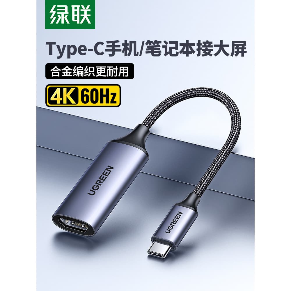 Cabo de conversão Green Link typec para hdmi Cabo de projeção de Laptop HD 4k usb-c para hdmi TV de celular Mesma tela C