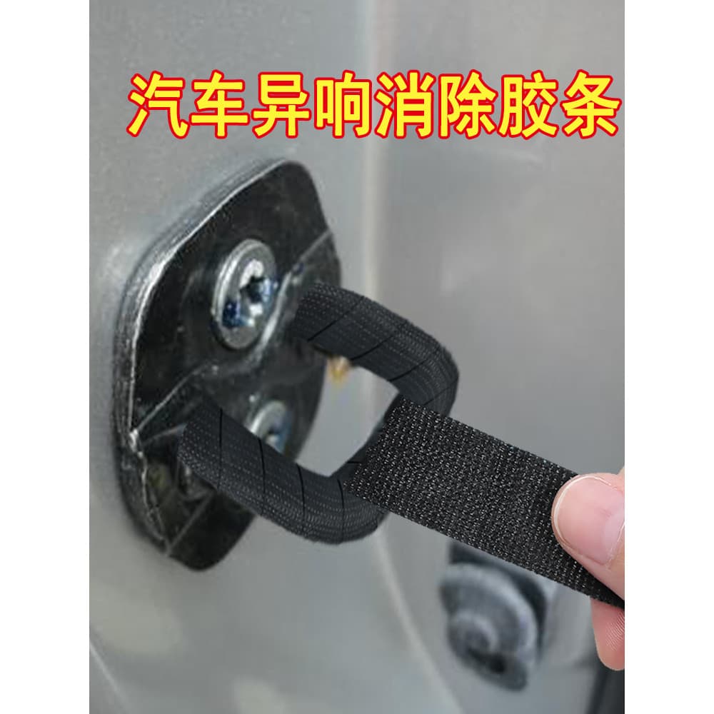 Fechadura do assento da porta do carro silenciosa anti-ferrugem som anormal fita de flanela almofada de absorção de choq