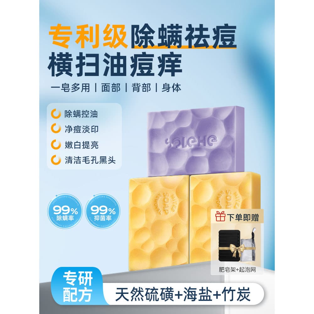 Sabonete de enxofre sabonete masculino dedicado para remoção de ácaros, sabonete para lavagem facial, sabonete de banho,
