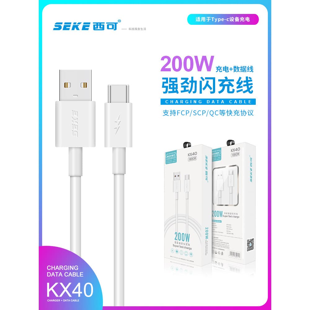 Cabo de dados Sike KX40 200W Cabo de carregamento rápido totalmente compatível Super Flash Charging mate60 Android Pura