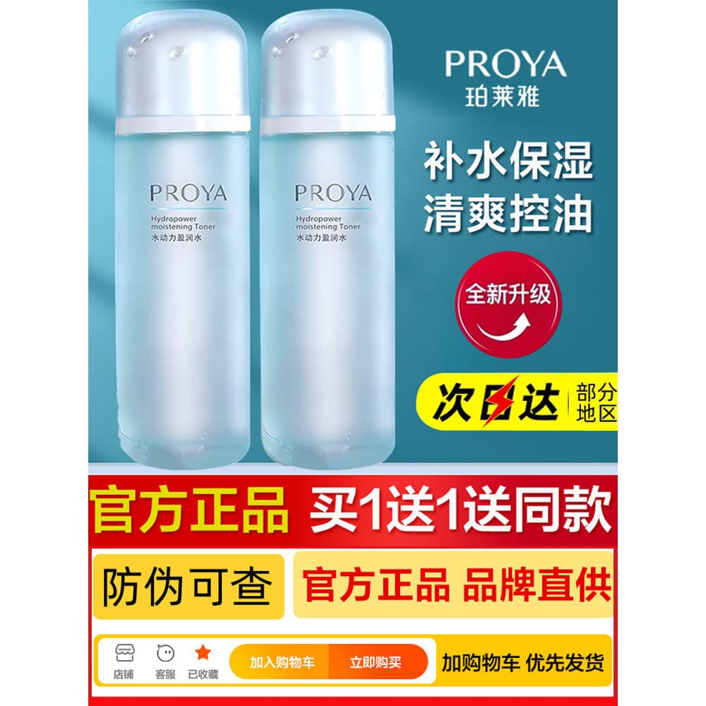 Polya Water Power Toner Feminino Hidratante Hidratante Refrescante Controle de Óleo Maquiagem Pacote Molhado Produtos de
