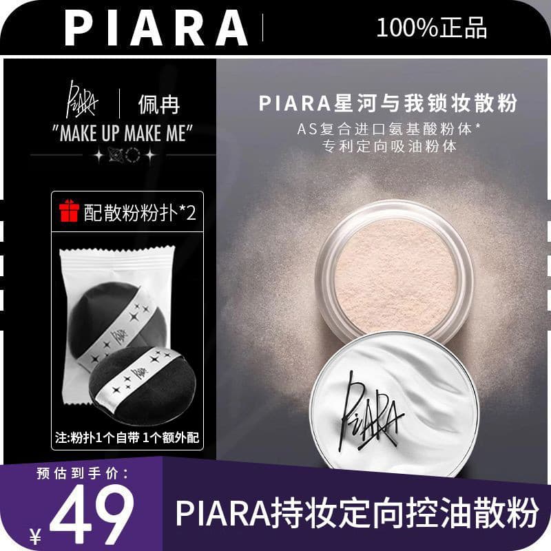 Piara pó solto controle de óleo maquiagem fixação em pó de longa duração fixação de maquiagem à prova dwaterproof água n