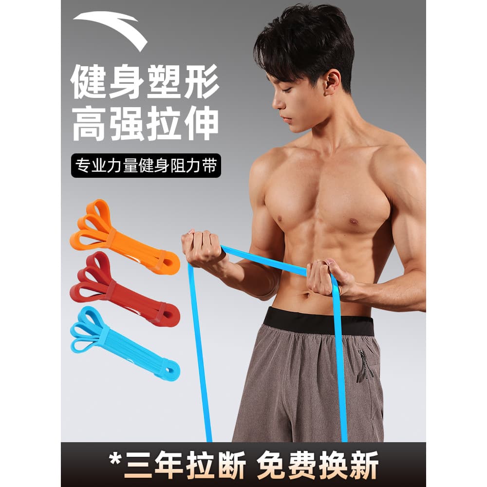 Anta Fitness elástico banda de resistência treinamento de força masculino Pull-Up Booster banda corda elástica faixa aux