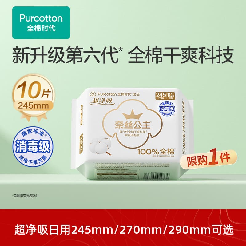 [Recomendado por Lu Yuxiao] [Compre fácil] Algodão Idade Princesa Nasi Guardanapo higiênico noturno diário